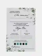 10 шт. Пригласительные на свадьбу. Эвкалипт. Размер 10х15 см