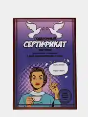 10 шт. Шуточные свадебные сертификаты для веселых конкурсов