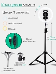 Селфи-лампа кольцевая 33 см, светодиодная со штативом и  настольным триподом