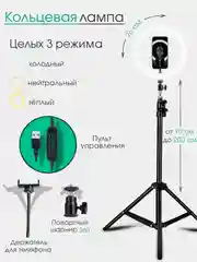 Селфи-лампа кольцевая 33 см, светодиодная со штативом и  настольным триподом