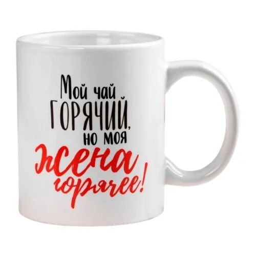 Кружка "Горячая жена" подарочная, 300 мл