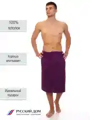 Пурпурный килт для бани и сауны и СПА мужской, женский