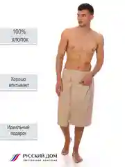 Бежевый килт для бани и сауны и СПА мужской, женский