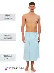 Голубой килт для бани и сауны и СПА мужской, женский