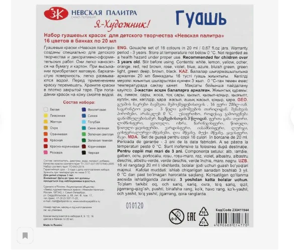 Гуашь "Я - Художник!", 16 цветов, 20 мл