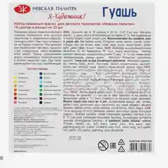 Гуашь "Я - Художник!", 16 цветов, 20 мл