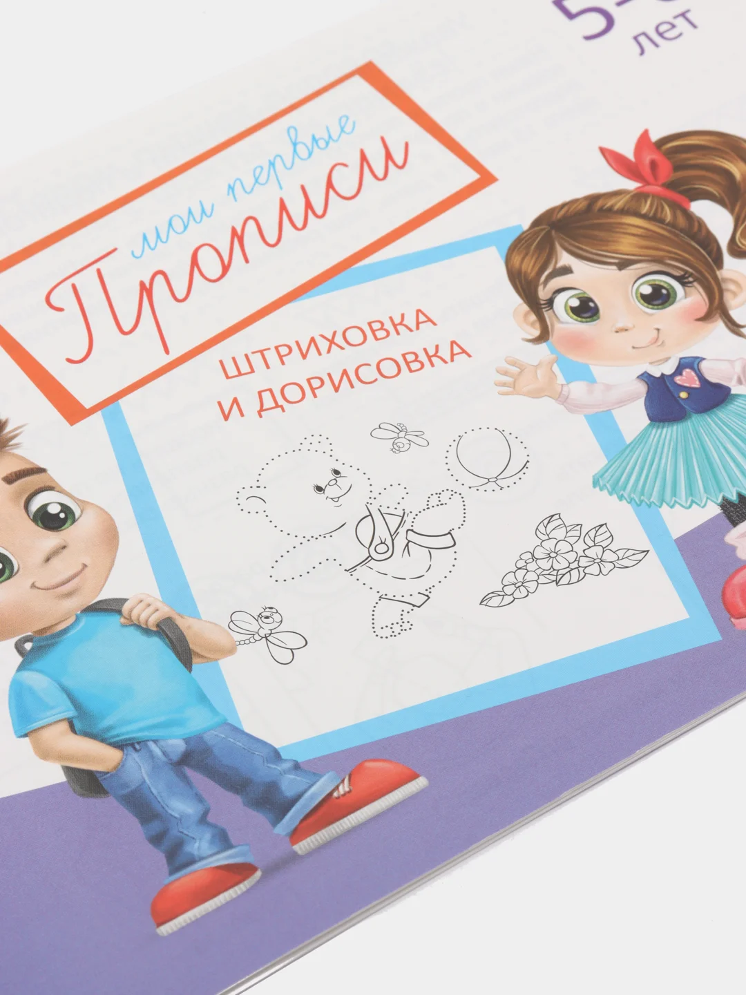 Прописи набор, 5-6 лет, набор 6 шт. по 20 стр
