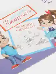 Прописи набор, 5-6 лет, набор 6 шт. по 20 стр