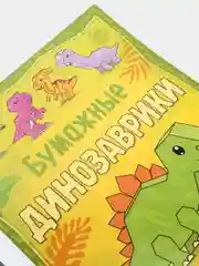 Белый вырезалки "Бумажные поделки 3D аппликации" (животные, тачки, самолеты, феи, принцессы)