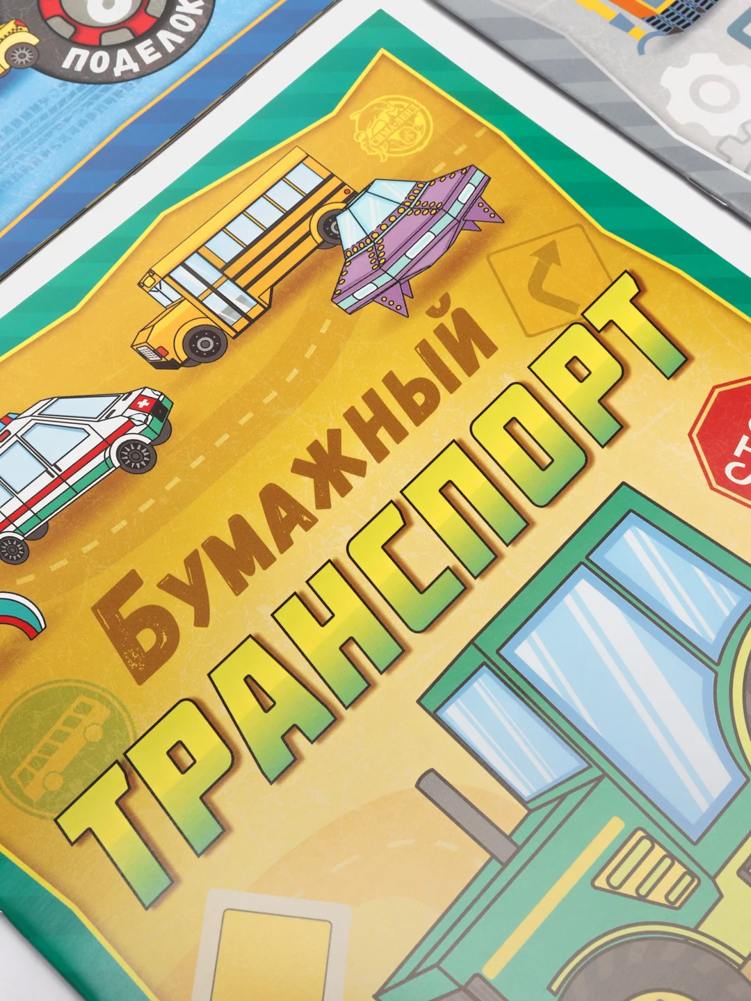 Белый вырезалки "Бумажные поделки 3D аппликации" (животные, тачки, самолеты, феи, принцессы)