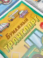 Белый вырезалки "Бумажные поделки 3D аппликации" (животные, тачки, самолеты, феи, принцессы)