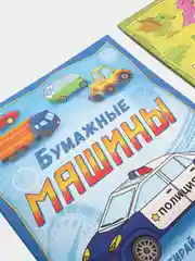 Белый вырезалки "Бумажные поделки 3D аппликации" (животные, тачки, самолеты, феи, принцессы)