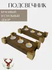 Подсвечник/подсвечник из дерева/подсвечник для дома