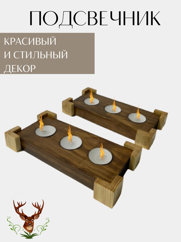 Подсвечник/подсвечник из дерева/подсвечник для дома