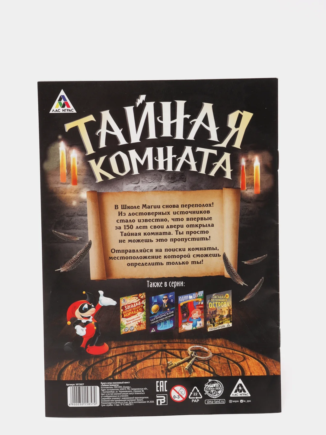 Квест -книга "Тайная комната". Гарри Поттер