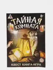 Квест -книга "Тайная комната". Гарри Поттер