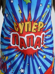 Фартук Супер Папа