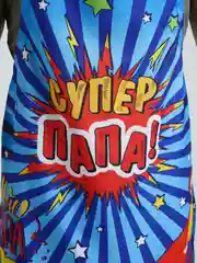 Фартук Супер Папа