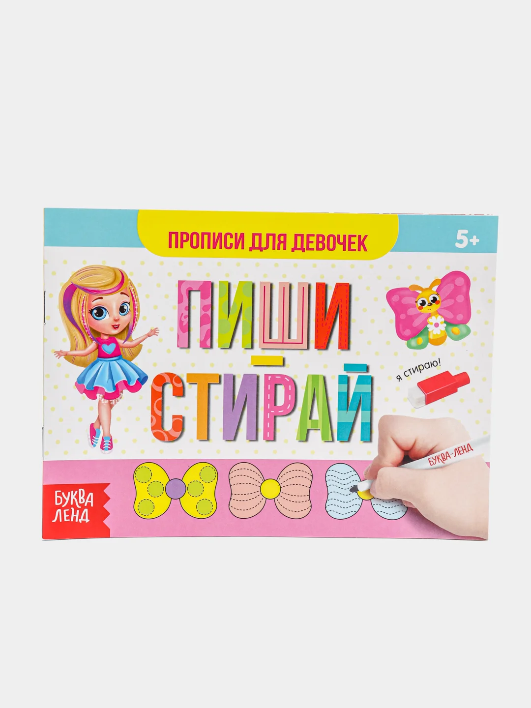 Коричневый многоразовые книжки с маркером "Пиши-стирай" 5+