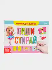 Коричневый многоразовые книжки с маркером "Пиши-стирай" 5+