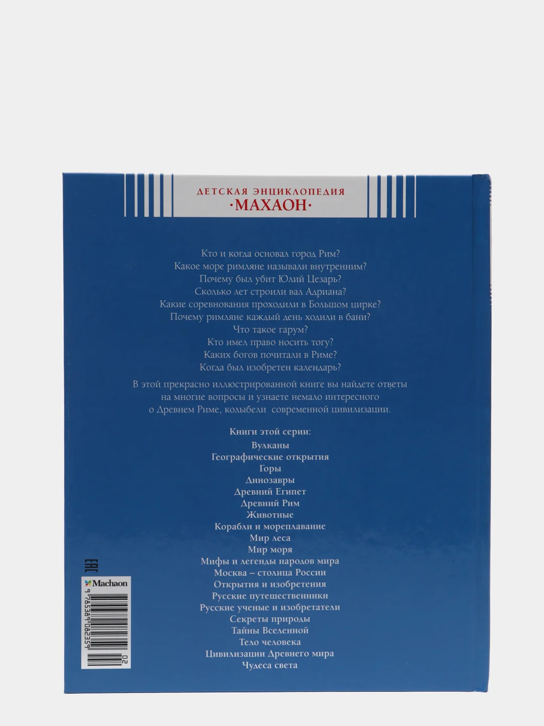 Десткая энциклопедия. Древний Рим. ISBN: 978-5-389-08235-9