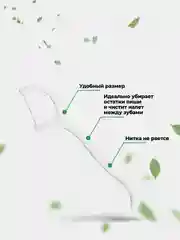 Зубная нить и зубочистка 50 штук, флоссер