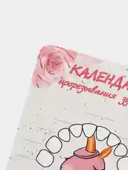 Белый календарь прорезывания зубов