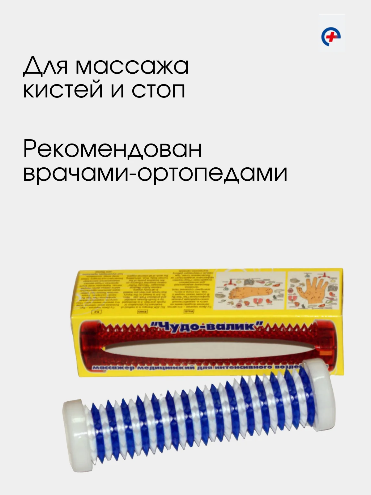 Массажер медицинский для интенсивного воздействия "Чудо-валик" СУ ДЖОК