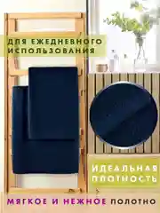 Темно-синий набор махровых банных полотенец, 3 шт., подарок мужчине/папе/коллеге, темно-синий цвет