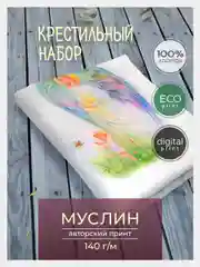 Набор ткани хлопок: муслин для пошива, детская крестильная одежда, отрез 150х60 см, односл