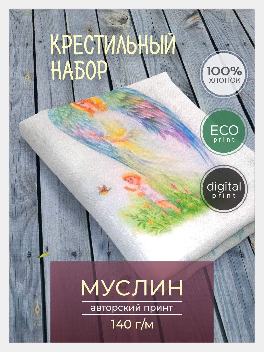 Голубой набор ткани хлопок: муслин для пошива, детская крестильная одежда, отрез 150х60 см, односл