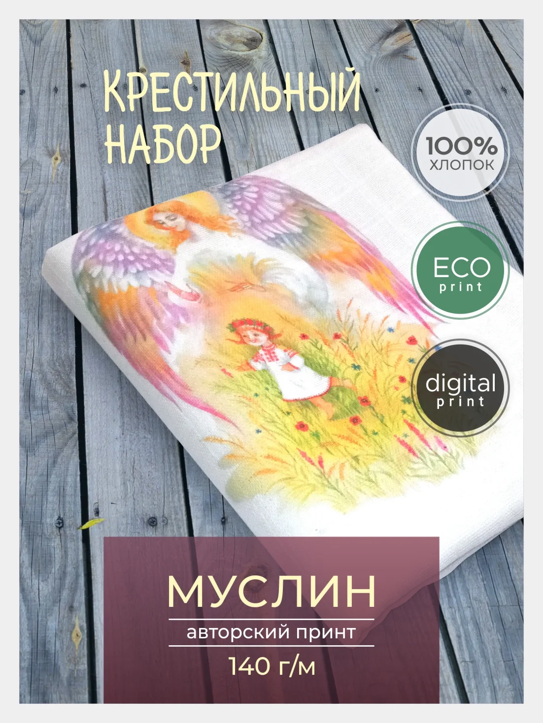 Розовый набор ткани хлопок: муслин для пошива, детская крестильная одежда, отрез 150х60 см, односл