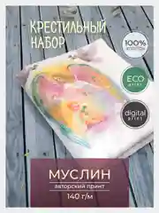 Набор ткани хлопок: муслин для пошива, детская крестильная одежда, отрез 150х60 см, односл