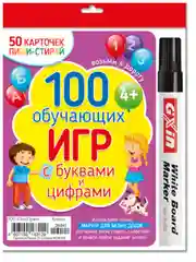 Карточки А6 с маркером. Пиши-стирай: 100 обучающих игр с буквами и цифрами в дорогу