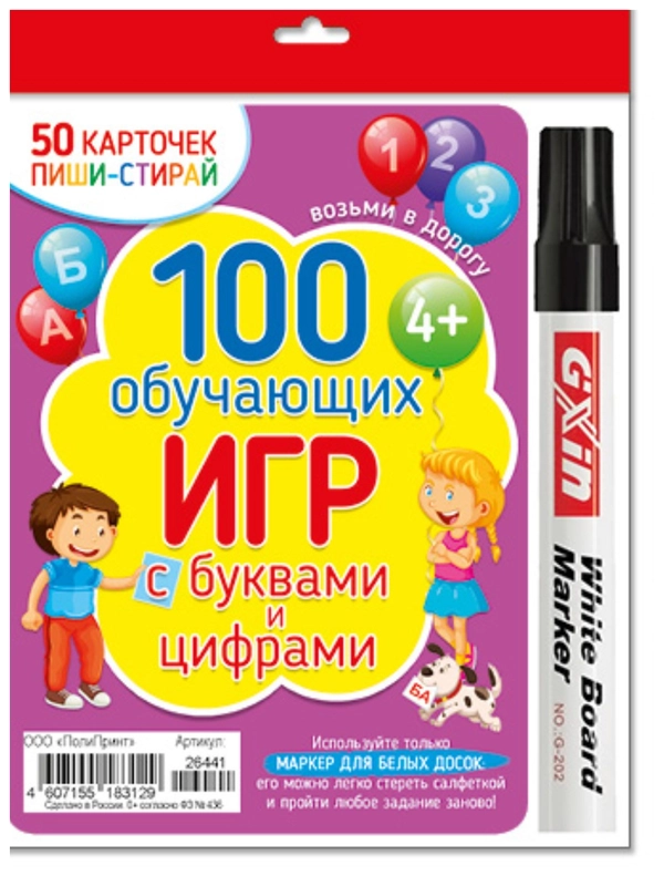 Карточки А6 с маркером. Пиши-стирай: 100 обучающих игр с буквами и цифрами в дорогу