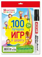 Карточки А6 с маркером. Пиши-стирай: 100 лучших игр в дорогу