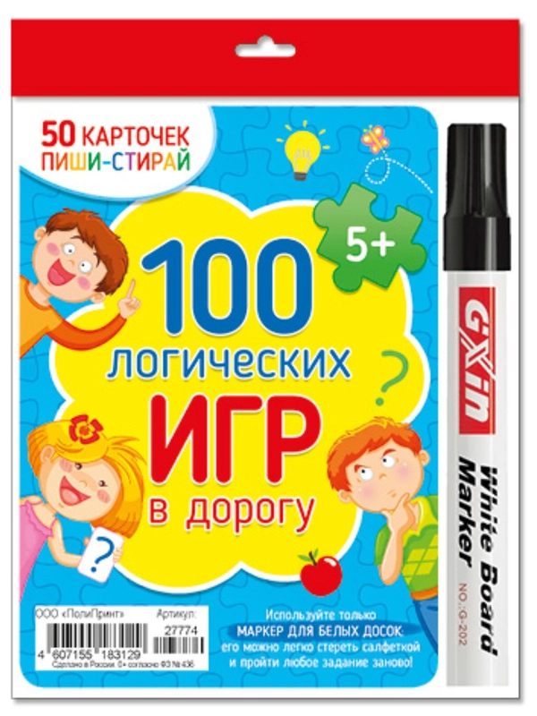 Карточки А6 с маркером. Пиши-стирай: 100 логических игр в дорогу