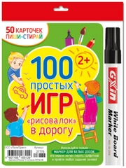 Карточки А6 с маркером. Пиши-стирай: 100 простых игр-рисовалок в дорогу