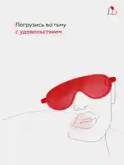 Красный кожаная маска-повязка на глаза БДСМ