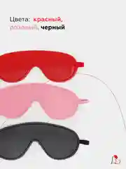 Красный кожаная маска-повязка на глаза БДСМ