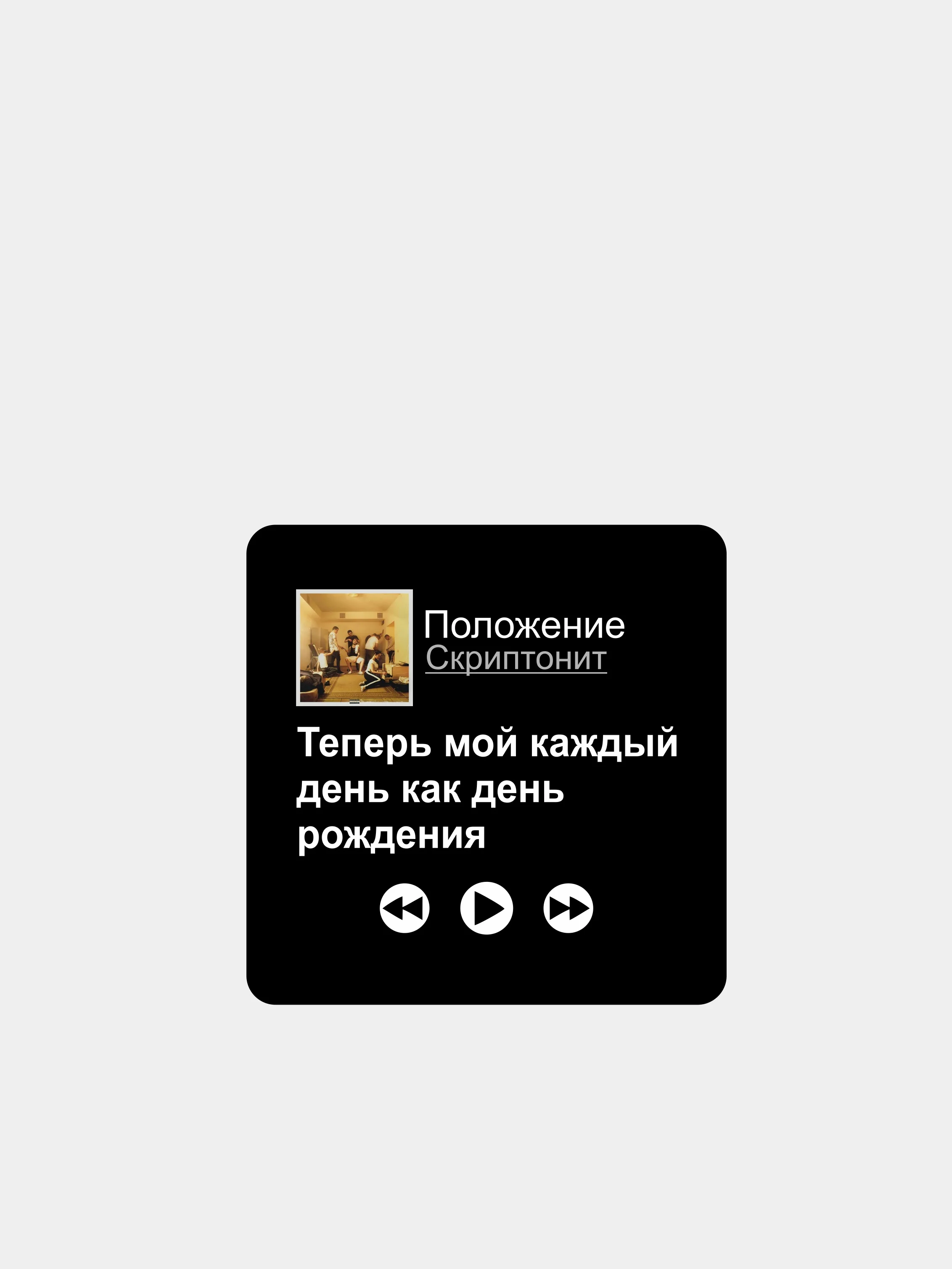 Бежевый 3d наклейки стикеры на телефон "Скриптонит"