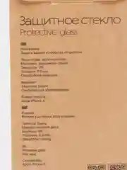 Прочное стекло 2D на iPhone X, XS