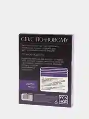 Игра для двоих "Секс по-новому", 50 карт
