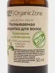Несмываемая сыворотка для волос с дозатором, ламинирование и увлажнение