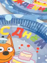 Синий тарелки для праздника 9/23 см Три Кота "С Днем Рождения!"