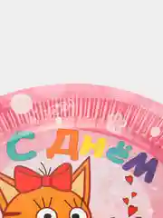 Розовый тарелки для праздника 9/23 см Три Кота "С Днем Рождения!"