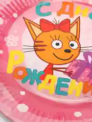 Розовый тарелки для праздника 9/23 см Три Кота "С Днем Рождения!"