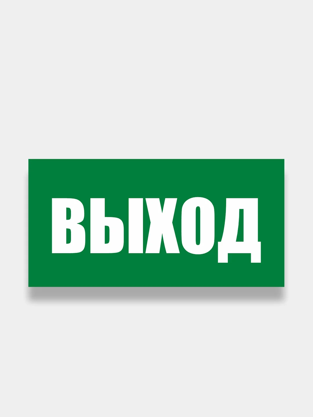 Таблички: "Не курить", "Видеонаблюдение", "Пожарная безопасность", "Огнетушитель", информационные