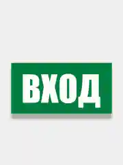Таблички: "Не курить", "Видеонаблюдение", "Пожарная безопасность", "Огнетушитель", информационные