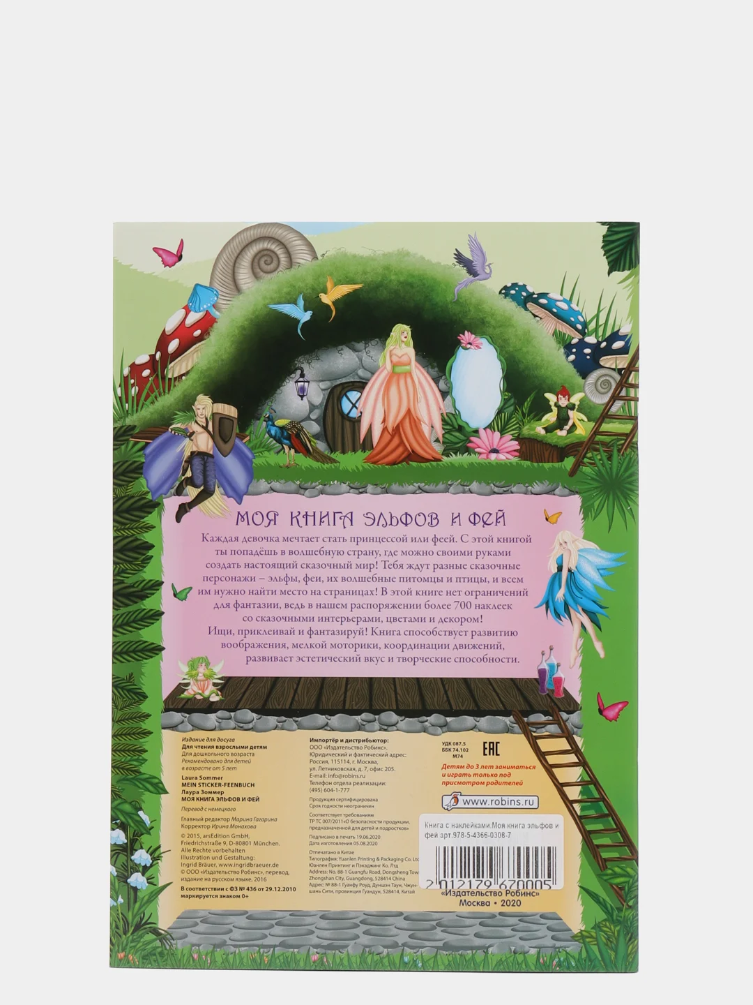 Книга с наклейками. Моя книга эльфов и фей